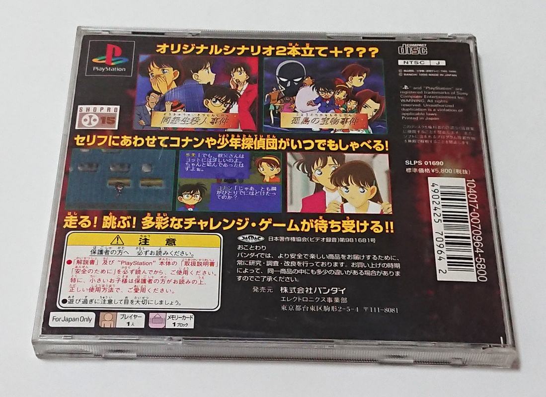 【PS1ソフト】名探偵コナン_画像2