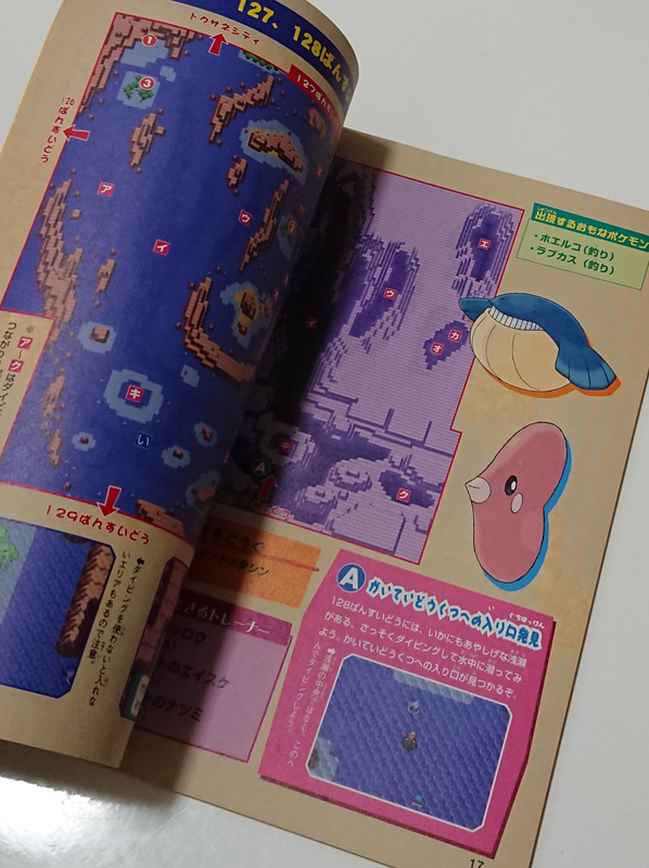 【GBAソフト(ゲーム誌付録)】ポケットモンスター エメラルド 最強トレーナー 育成奥義書 其の参_画像3