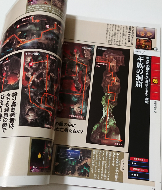 【PS1ソフト(関連書籍)】ファイナルファンタジー7 スクウェア完全監修_画像7