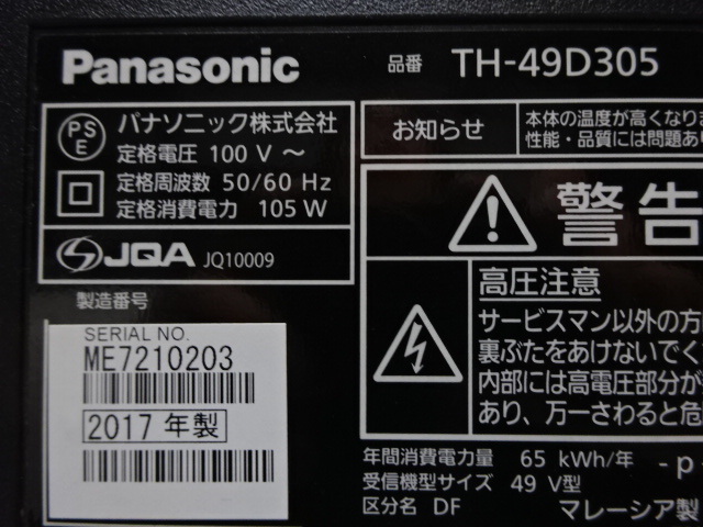 No464★panasonic★49型 LED/USB/外付けHDD/テレビ/2017年製★TH-49D305_画像4