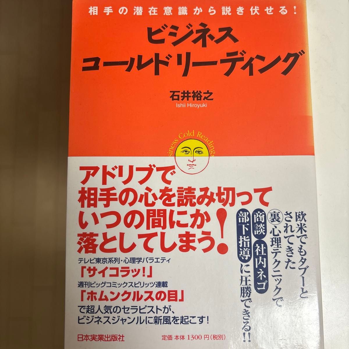 ビジネスコールドリーディング ビジネス 経済 営業 ビジネス本 商談 部下指導 指導 リーダー 不動産 金融