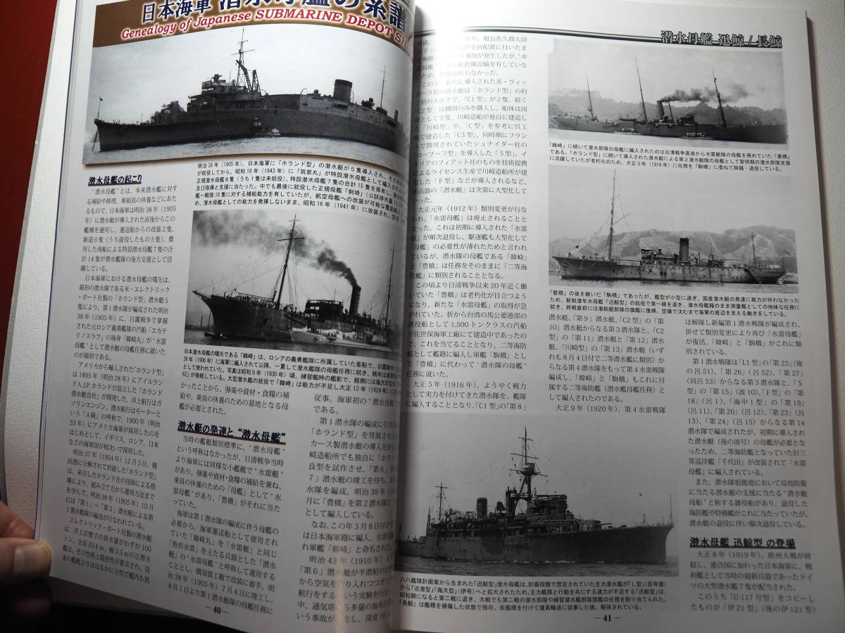 即決★艦船模型スペシャル45・日本海軍 潜水母艦の系譜 海防艦史の画像4