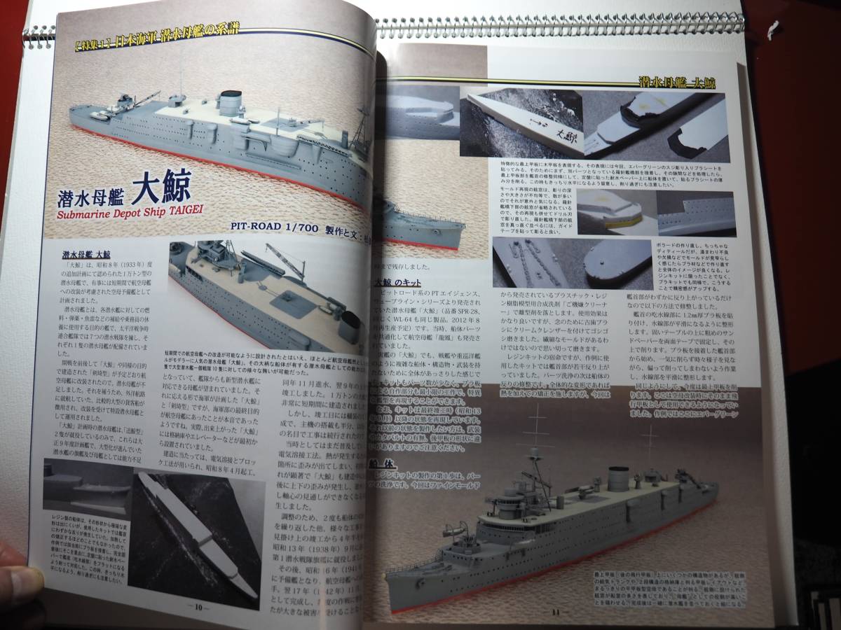 即決★艦船模型スペシャル45・日本海軍 潜水母艦の系譜 海防艦史の画像3