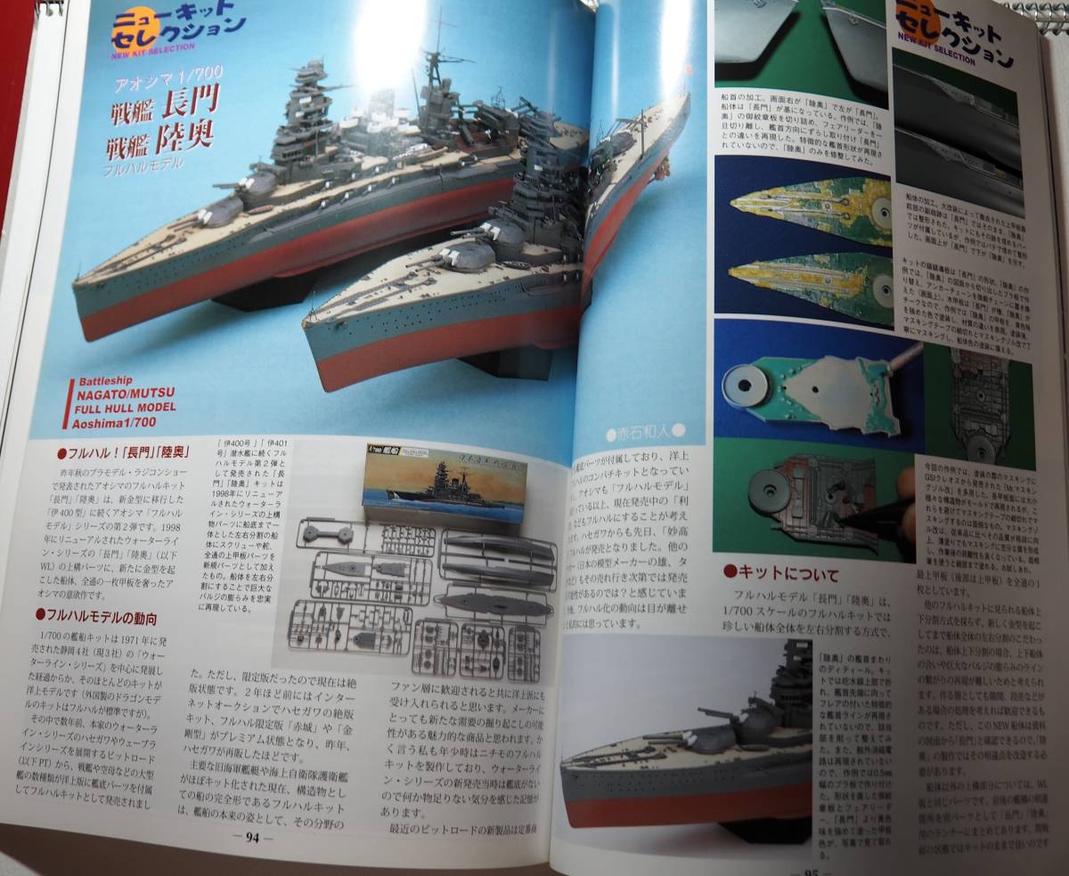 即決★戦艦模型スペシャル 2007年 SPRING NO.23 /重巡洋艦 古鷹 青葉の画像6