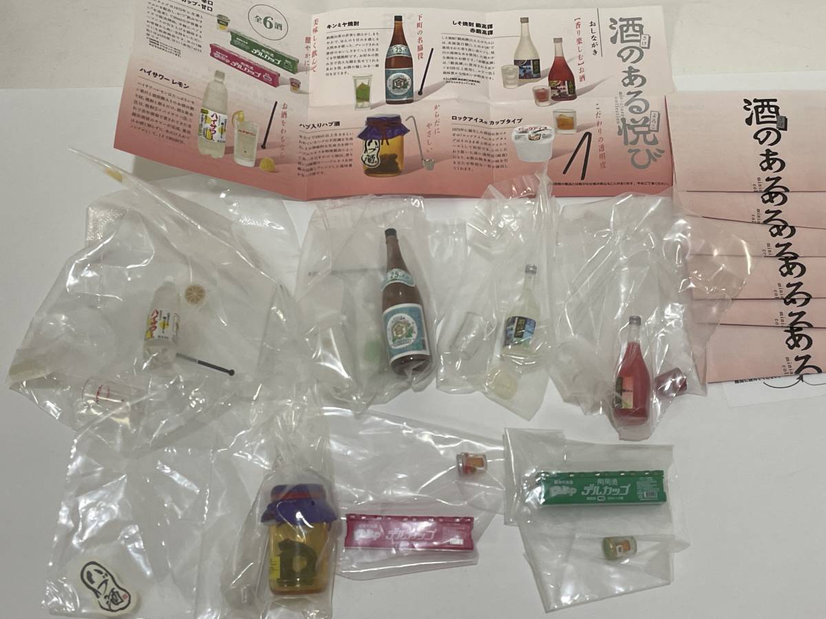 酒のある悦び　2杯目　ミニチュアコレクション　ロックアイスなし　7種 ガシャポン ガチャ Gashapon SAKE miniature collection_画像1