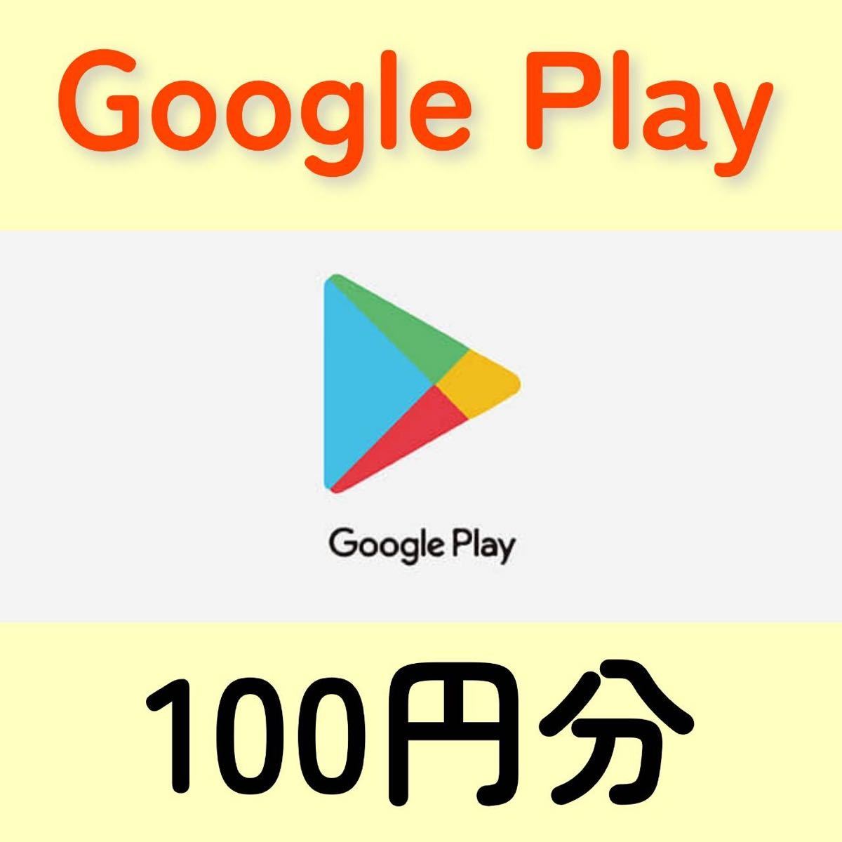 Google Play ギフトコード 100円分_画像1