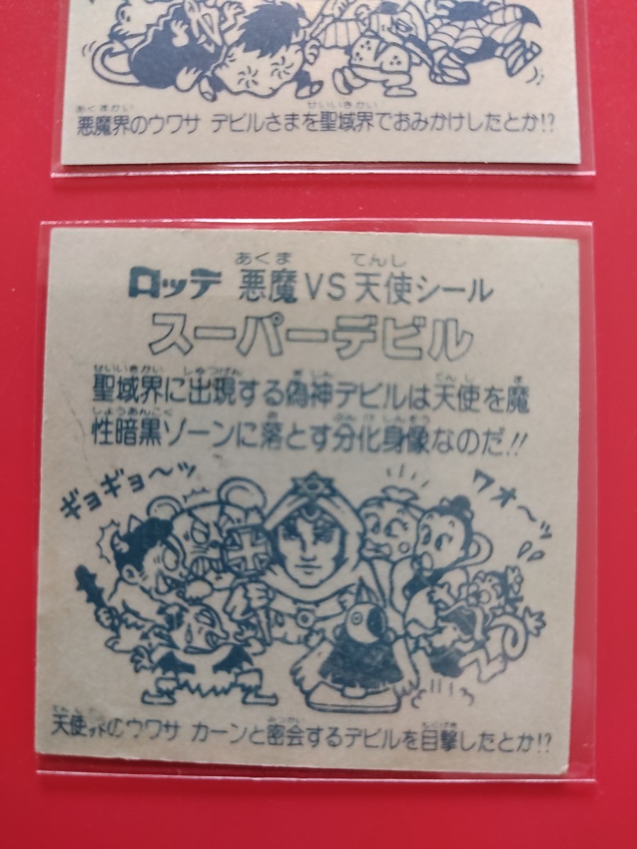  スーパーデビル 3弾 ヘッド 偽神 ビックリマン 完品級 極美品 旧ビックリマン 天使 激レア キラ 悪魔 当時物 ロッテ マイナーシール_画像5