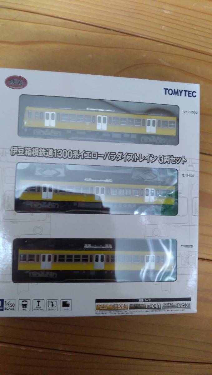 【送料込・未使用】トミーテック　鉄道コレクション 伊豆箱根鉄道1300系イエローパラダイストレイン3両セット TOMYTEC　Nゲージ 1/150_画像1