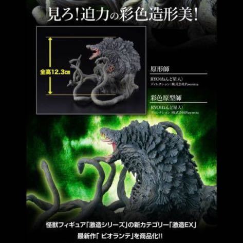 【新品】激造EX ビオランテ BIOLLANTE【送料無料】ゴジラVSビオランテ GODZILLA アートスピリッツ プレックス_画像3