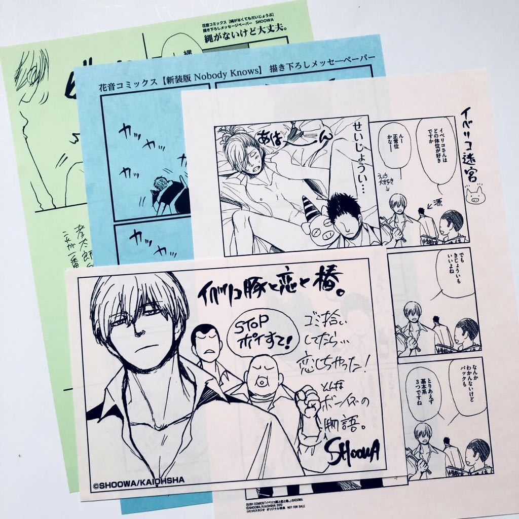 特典 商業bl 漫画/コミック SHOOWA イベリコ豚と恋と椿、パパ's