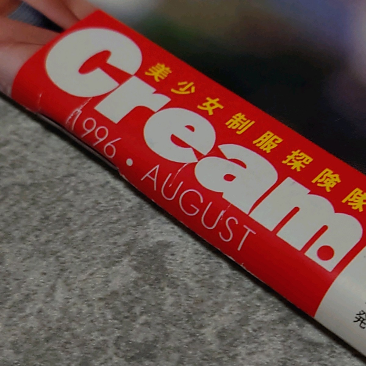 雑誌】クリーム/Cream 1996年8月号 沢田茜,池上美沙,片桐しずく,千堂絵美,滝本友香,川瀬なを,夏未あおい,中村聖奈,早田優子 他 の商品詳細 | Yahoo!オークション | One Map by FROM JAPAN 雑誌】クリーム/Cream 1996年8月号 沢田茜,池上美沙,片桐しずく,千堂絵美,滝本友香,川瀬なを,夏未あおい,中村聖奈,早田優子 他 の商品詳細 | Yahoo!オークション | One Map by FROM JAPAN