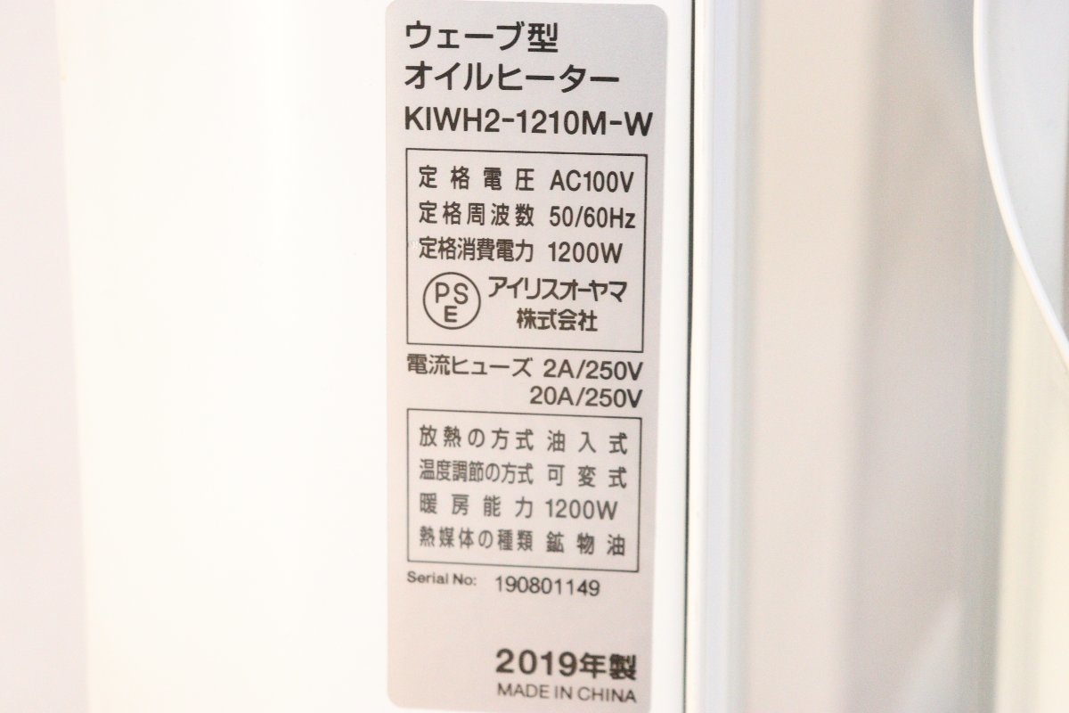 【ト足】CE520CAA22 アイリスオーヤマ ウェーブ型 オイルヒーター KIWH2-1210M-W_画像2