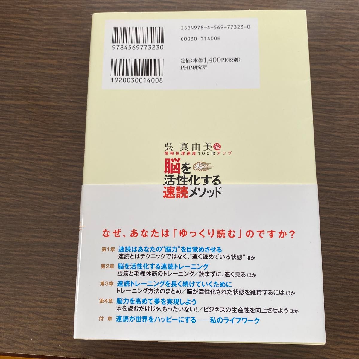 脳を活性化する速読メソッド　呉真由美流　情報処理速度１００倍アップ 呉真由美／著