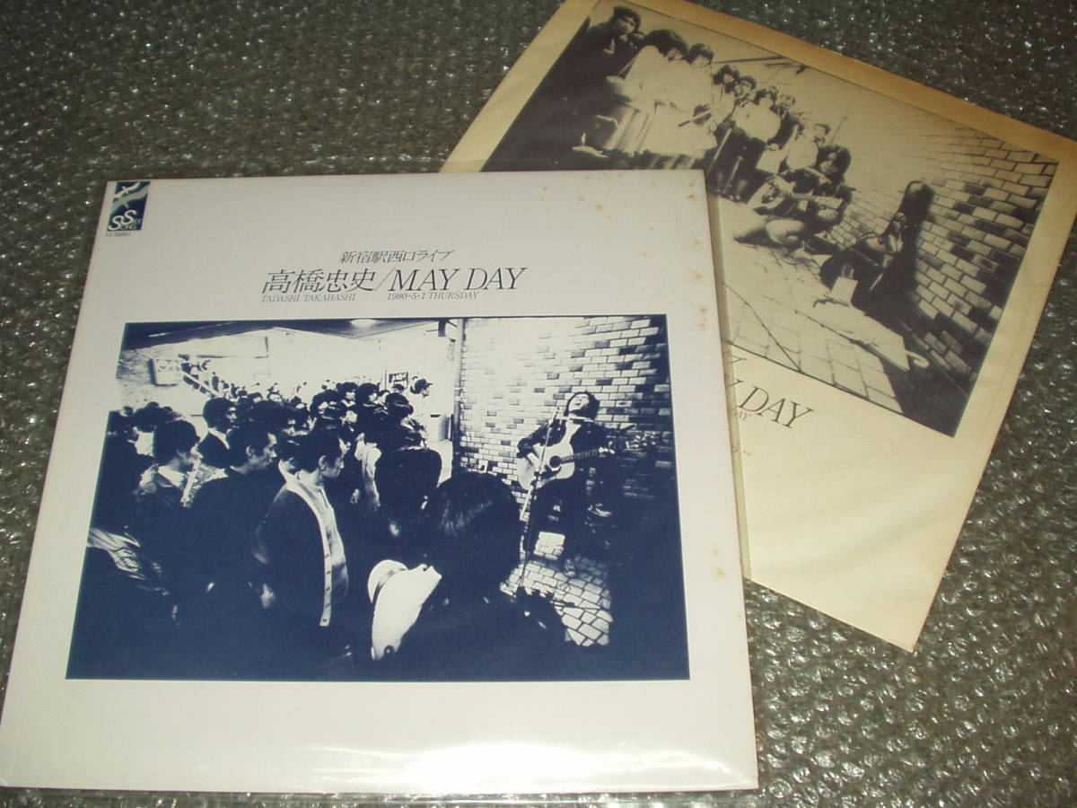 ＬＰ★高橋忠史「MAY DAY(新宿西口ライブ)/1980・5・1 THURSDAY」自主盤～和モノ/和ングラ本/喫茶ロック/プロテスト・フォーク_画像1