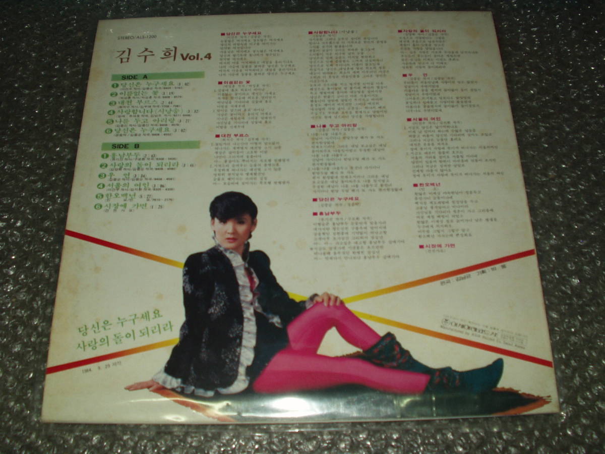 LP*Kim, So-Hee/Kim Soo-Hee/ gold preeminence [] Korea record (ALS-1200)~. mono / pops 