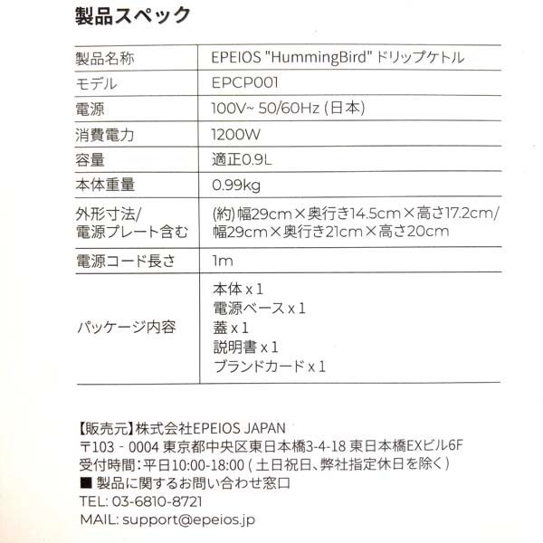 t)エペイオス EPEIOS ドリップケトル EPCP001 ブラック 容量900ml 50/60Hz 家電 ※開封済み/未使用/保管品 箱/説明書有り 簡易梱包発送_画像9