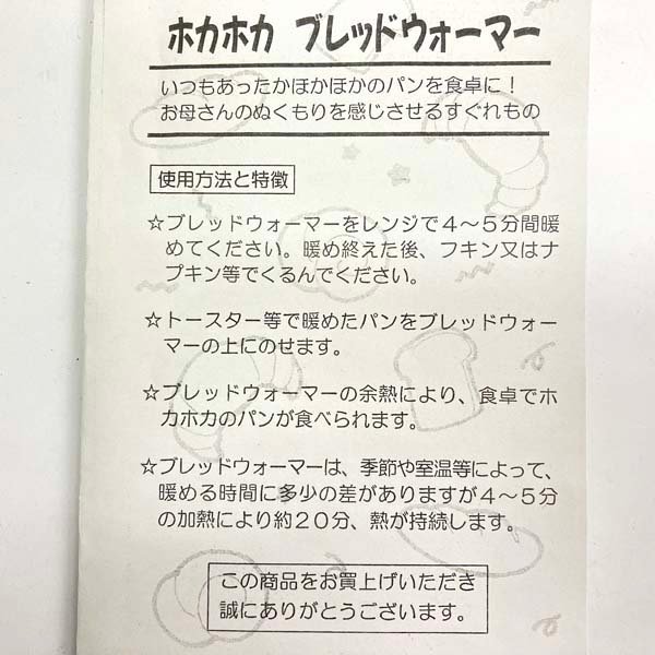 e)ホカホカ ブレッドウォーマー 常滑焼 トーストの焼き立てをそのままキープ 素焼陶器製 キッチン用品 日本製 ※未使用/保管品 箱/注意書有_画像9