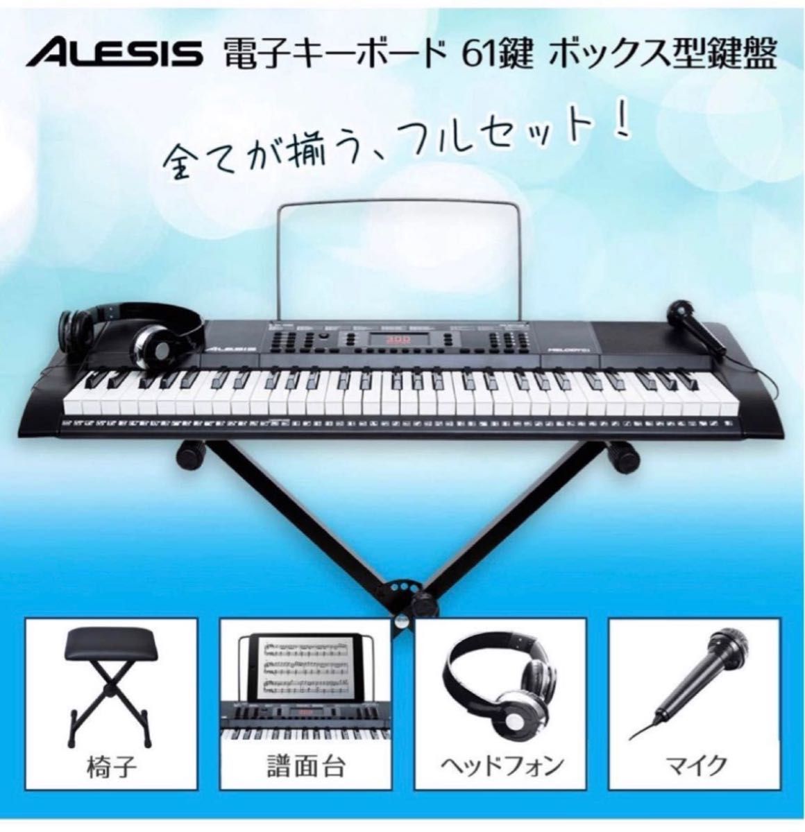 【新品】Alesis 電子キーボード 61鍵盤 Melody61 MKII