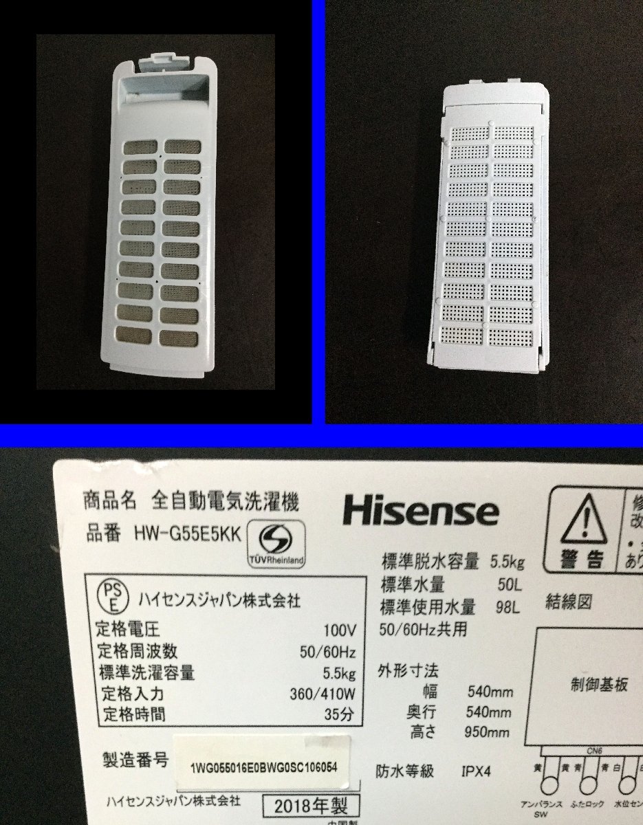 クリーニング済み Hisense ハイセンス 全自動電気洗濯機 HW-G55E5KK 2018年製 標準脱水容量：5.5kg 標準水量：50L 直接引き取り可 　s3504_画像6