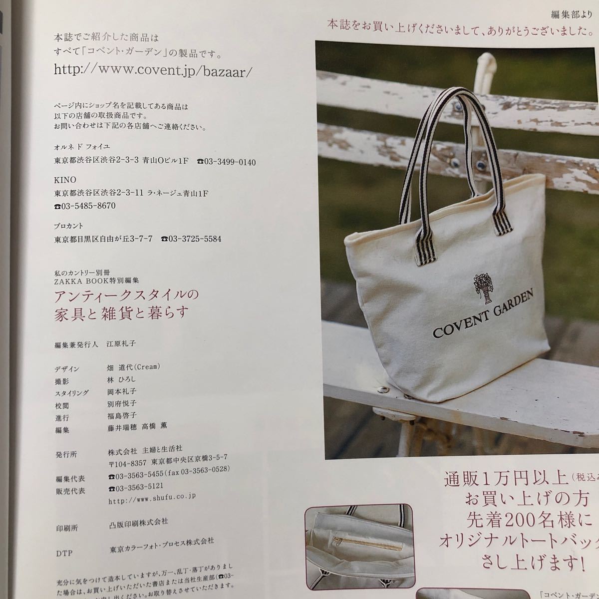 本/アンティークスタイルの家具と雑貨と暮らす メールオーダーBOOK_画像2