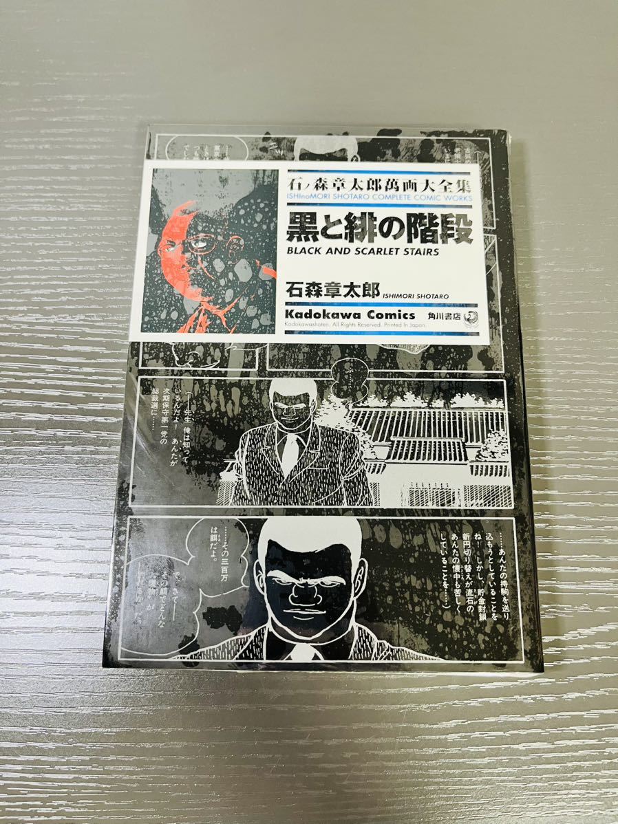 【内フィルム未開封】角川書店 石ノ森章太郎萬画大全集 第9期 A-BOX+B-BOX+特典の画像5