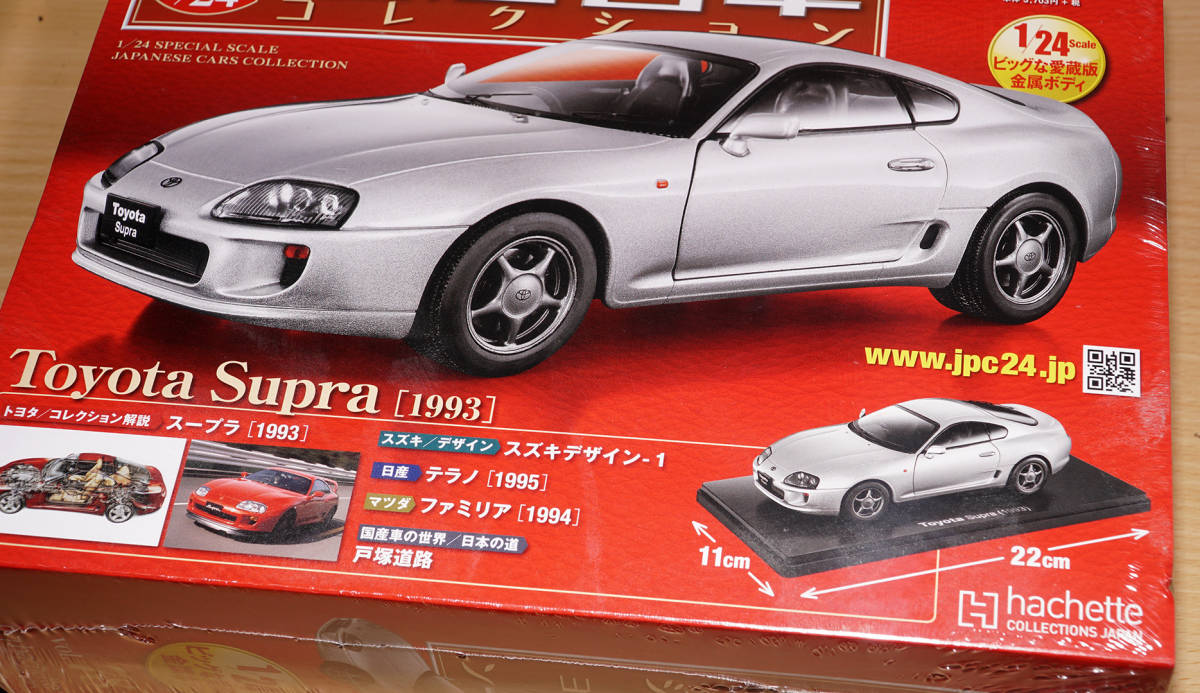 TOYOTA SUPRA （トヨタスープラ）[1993] アシェット Hachette 1/24 国産名車コレクション 送料無料_画像3