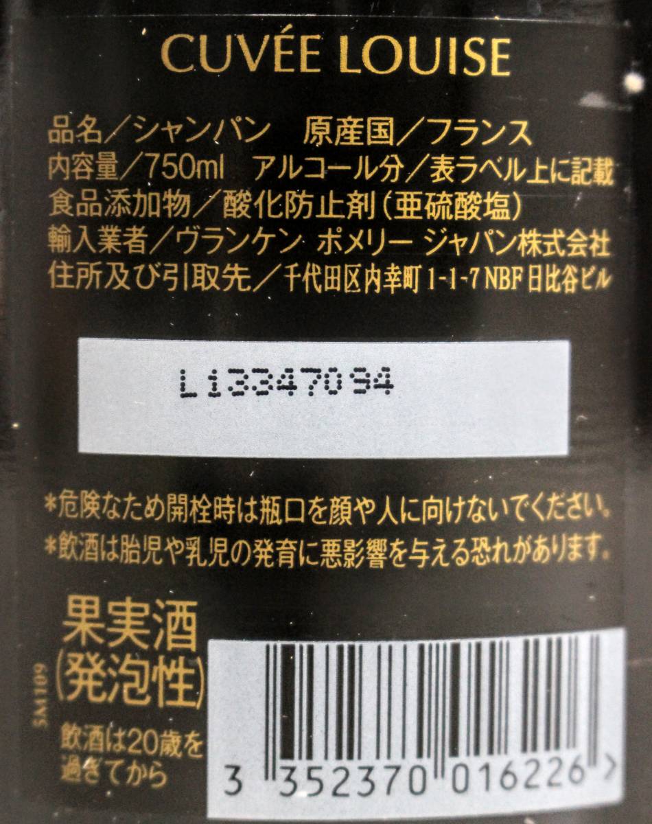 19C328【本州送料無料】POMMERY ポメリー　キュヴェ　ルイーズ　2004 シャンパン　750ml /12.5% / 原産国：フランス　未開栓　元箱付_画像7