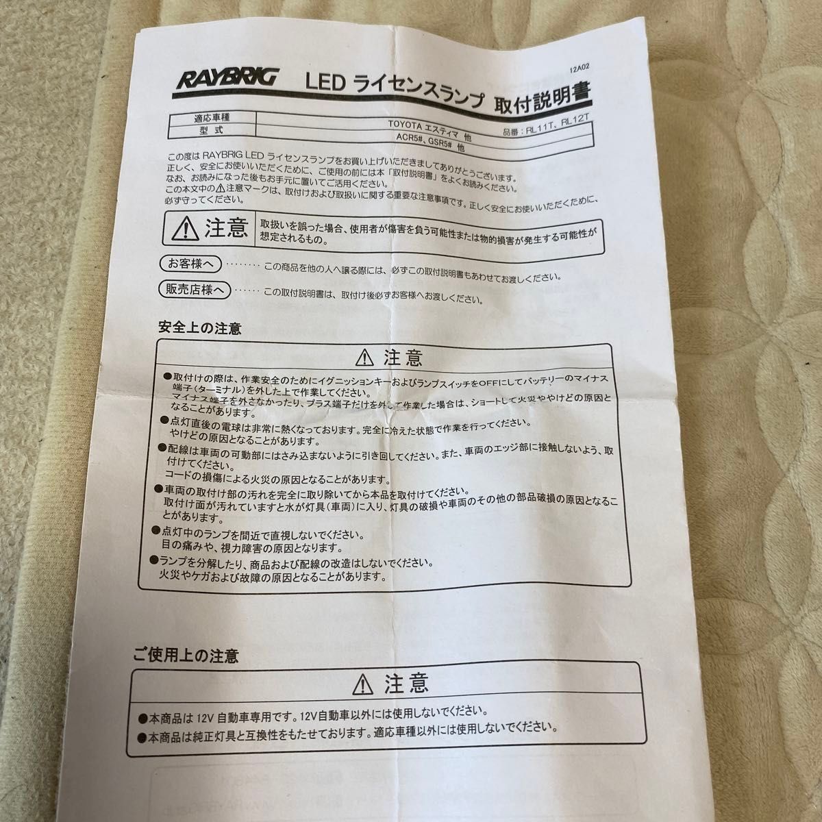 【送料込み】希少 新品未使用 RAYBRIG RL12T 8000K ハイパーLEDライセンスランプ ナンバー灯専用 車検対応