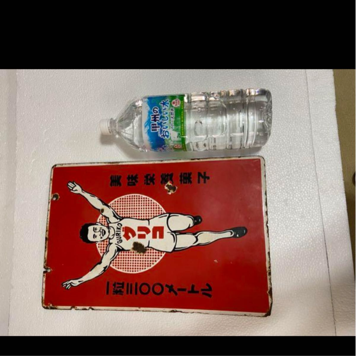 グリコ琺瑯看板(両面) 昭和レトロ 当時物|Yahoo!フリマ(旧 グリコ琺瑯看板(両面) 昭和レトロ 当時物|Yahoo!フリマ(旧