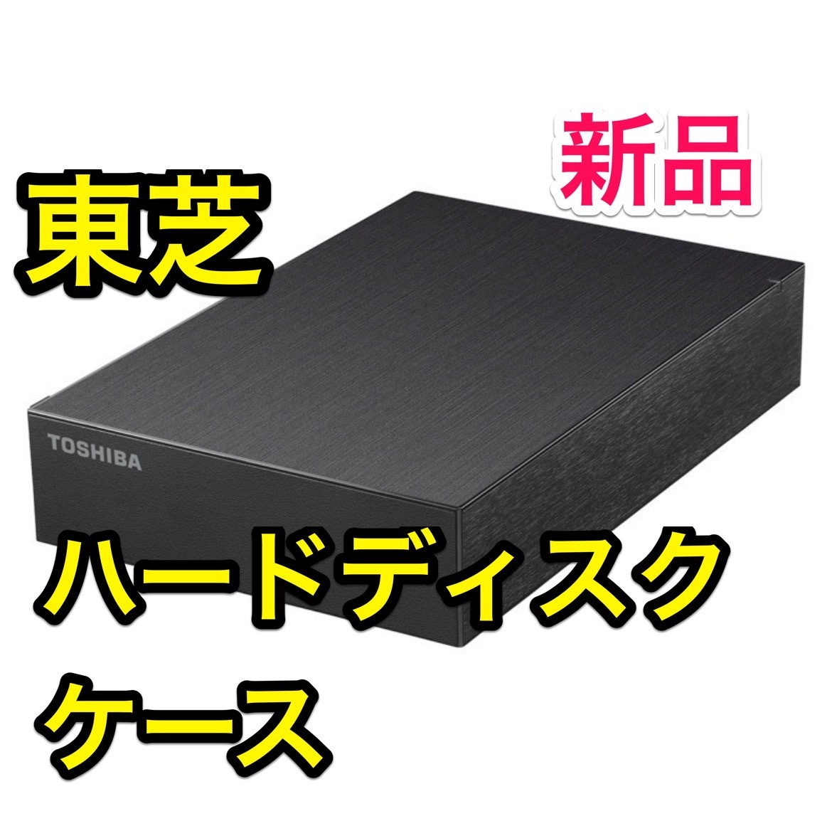 新品未使用●外付ハードディスクケース●3.5インチSATA●東芝●HD-TDAシリーズ●東芝製 Canvio USB 3.2(Gen 1)対応_画像1