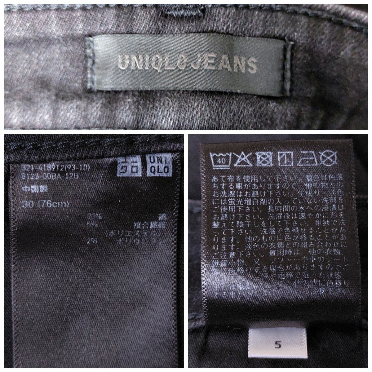 【人気】UNIQLO ユニクロ☆ウルトラストレッチジーンズ　W30　BLACK ブラック 黒　テーパード　ローライズ　スキニー　デニムパンツ Gパン