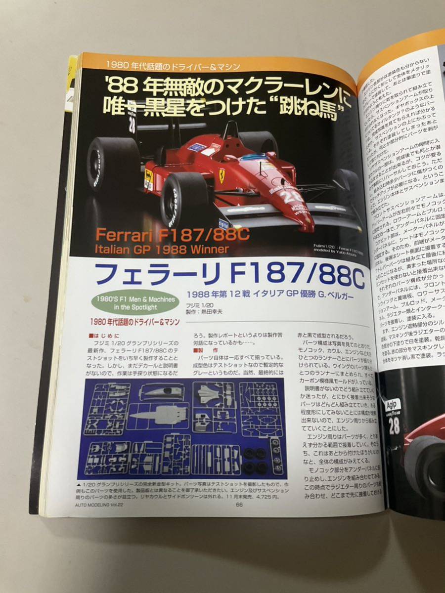 ◎オートモデリング◎vol.22 80年代F1マシン ここに集結！_画像8