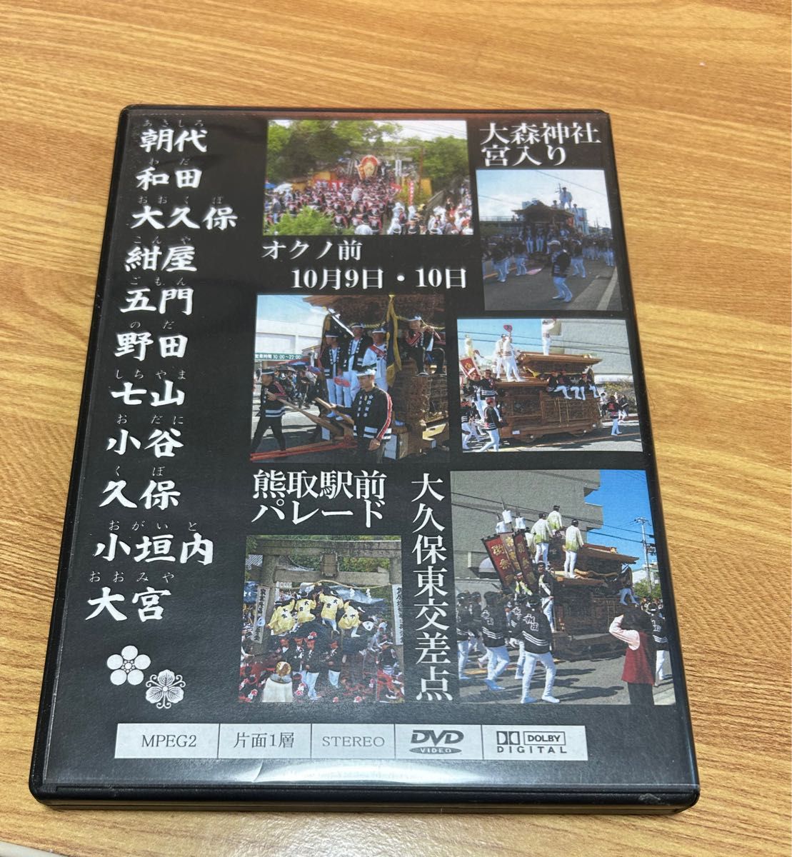熊取地車祭　「魂2010」　平成22年　だんじり祭りDVD