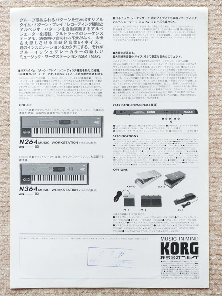 KORG N264 / N364 カタログ｜1996年、コルグ、シンセサイザー、キーボード_画像2