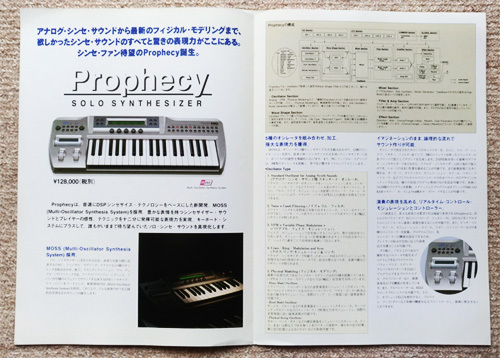 KORG Prophecy カタログ｜1995年、コルグ、シンセサイザー、キーボード、プロフェシー_画像2