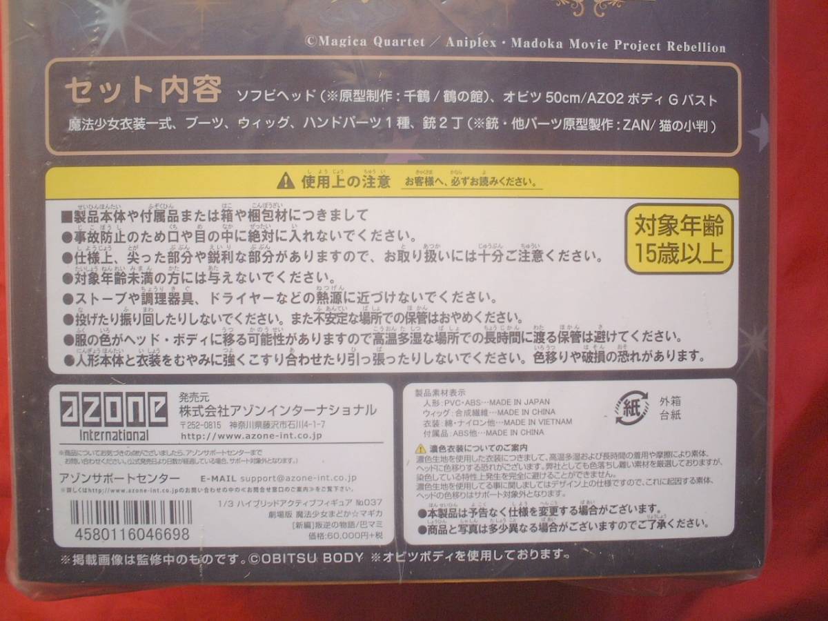 未開封品【アゾン】1/3ハイブリッドアクティブフィギュアNo.037 劇場版 魔法少女まどか☆マギカ[新編]叛逆の物語 巴マミ ドール_画像5