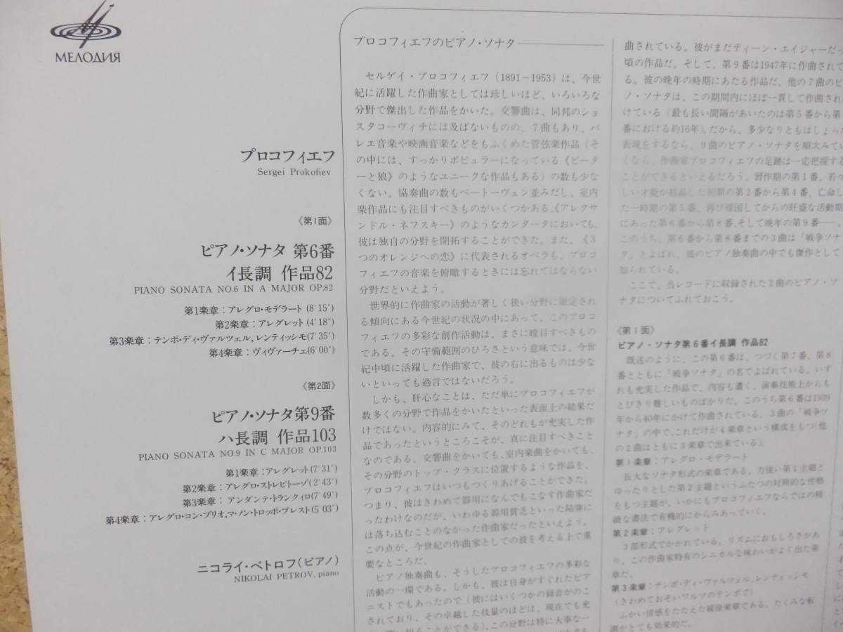 ＬP3枚;ニコライ・ペトロフ「プロコフィエフ;ピアノ・ソナタ第4番,5番」「同6番,9番」「同8番,7番」_画像6