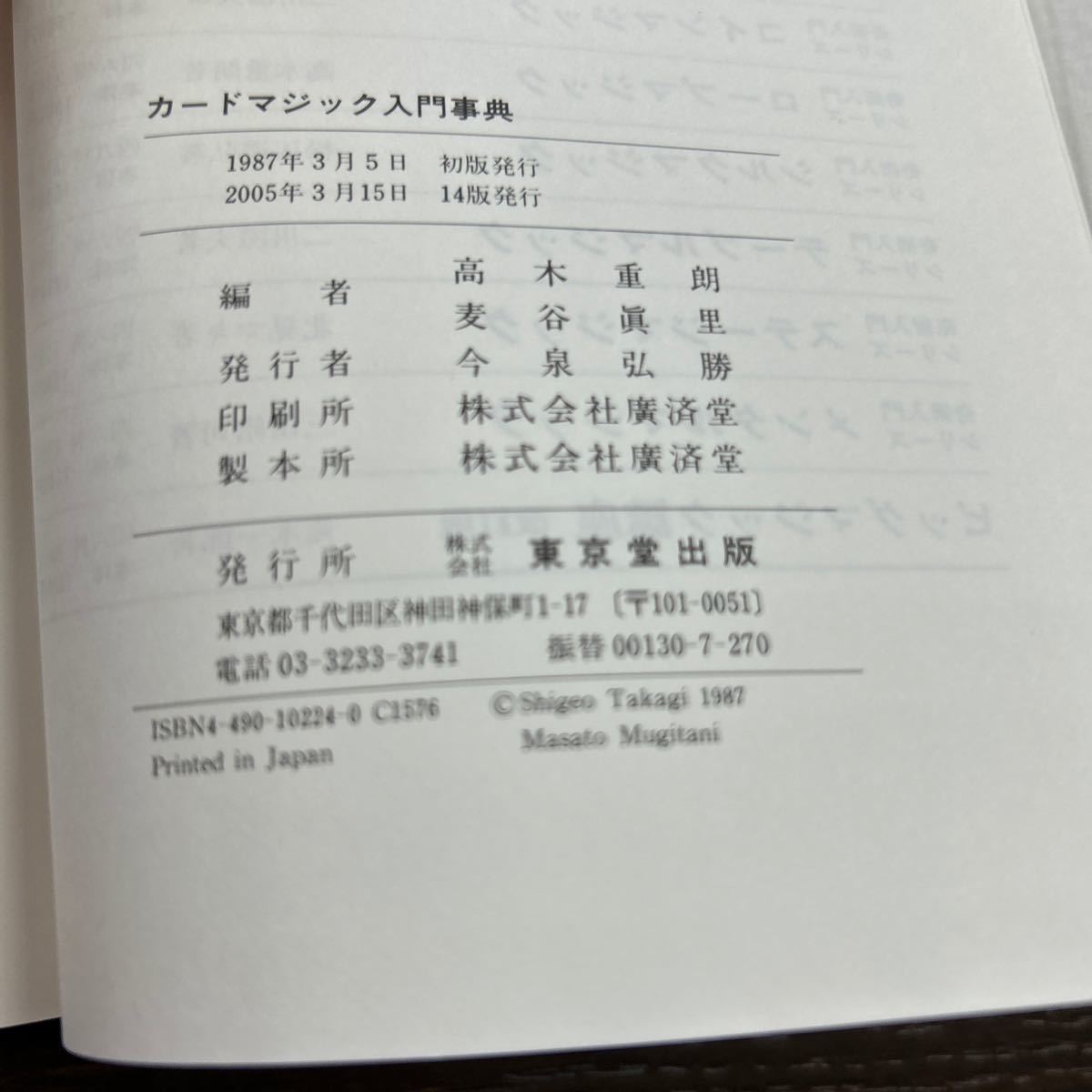 カードマジック入門辞典 手品 マジック 定価2900円の画像5