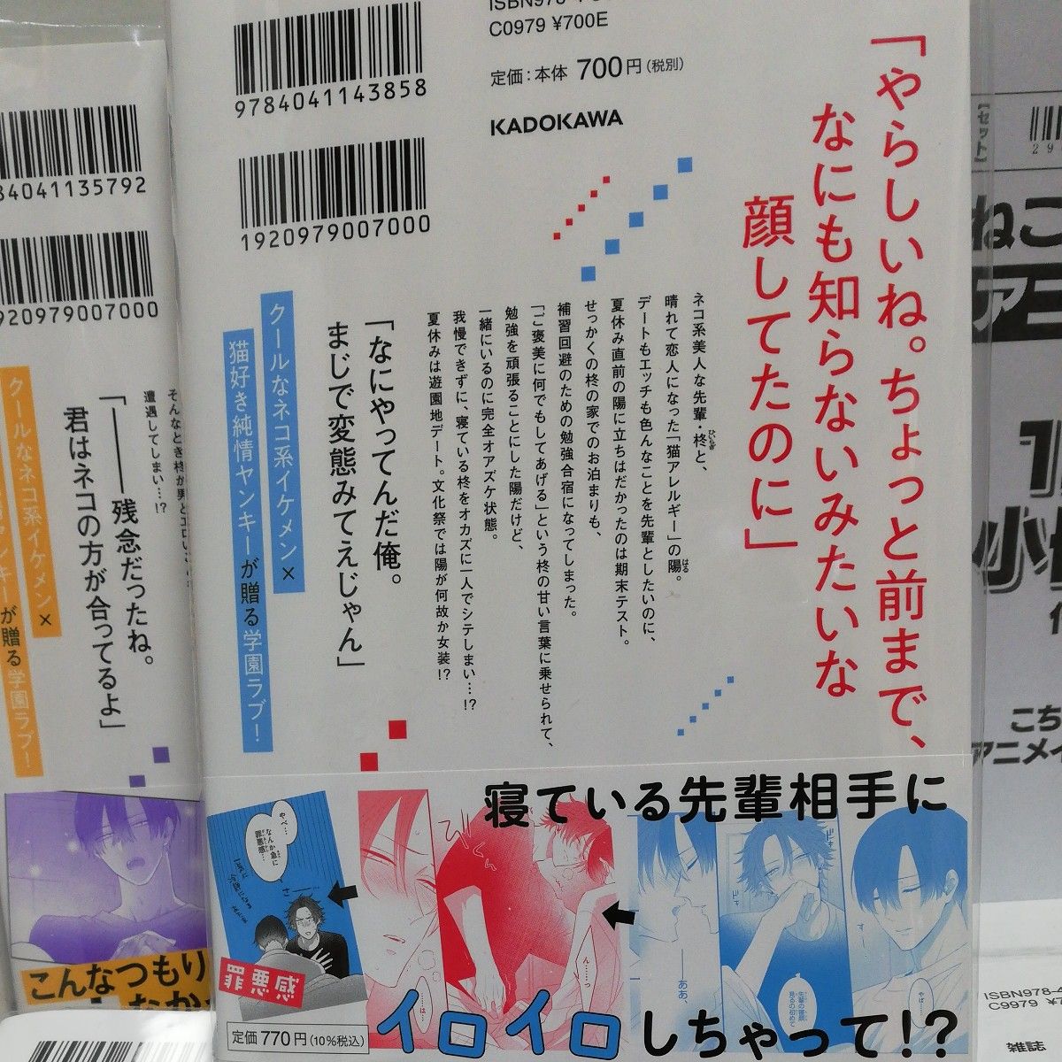 ねこはねこらしくあれ&ねこはねこらしくあれ２/ときたほのじ　片想いをこじらせています。&片想いをこじらせています。２/ヤマヲミ