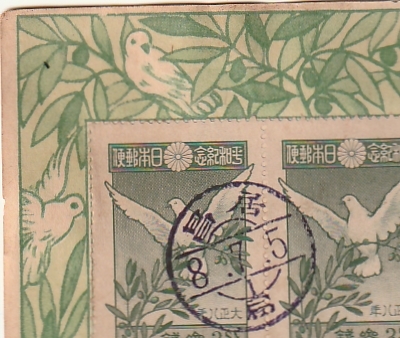 ◆郵便貯金台紙◆世界大戦平和３銭　朝鮮印　居昌　_画像2