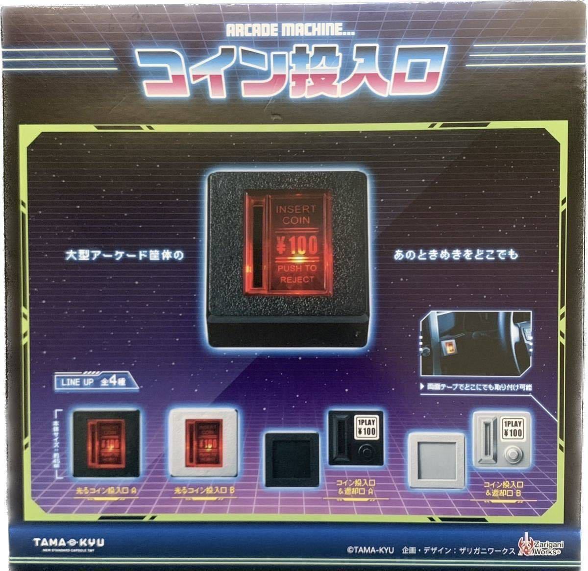 ■送料無料■ TAMA-KYU arcade machine... コイン投入口 全4種セット 昭和レトロ/アーケードゲーム/ゲームセンター/なつかしの/SNSで話題_画像1