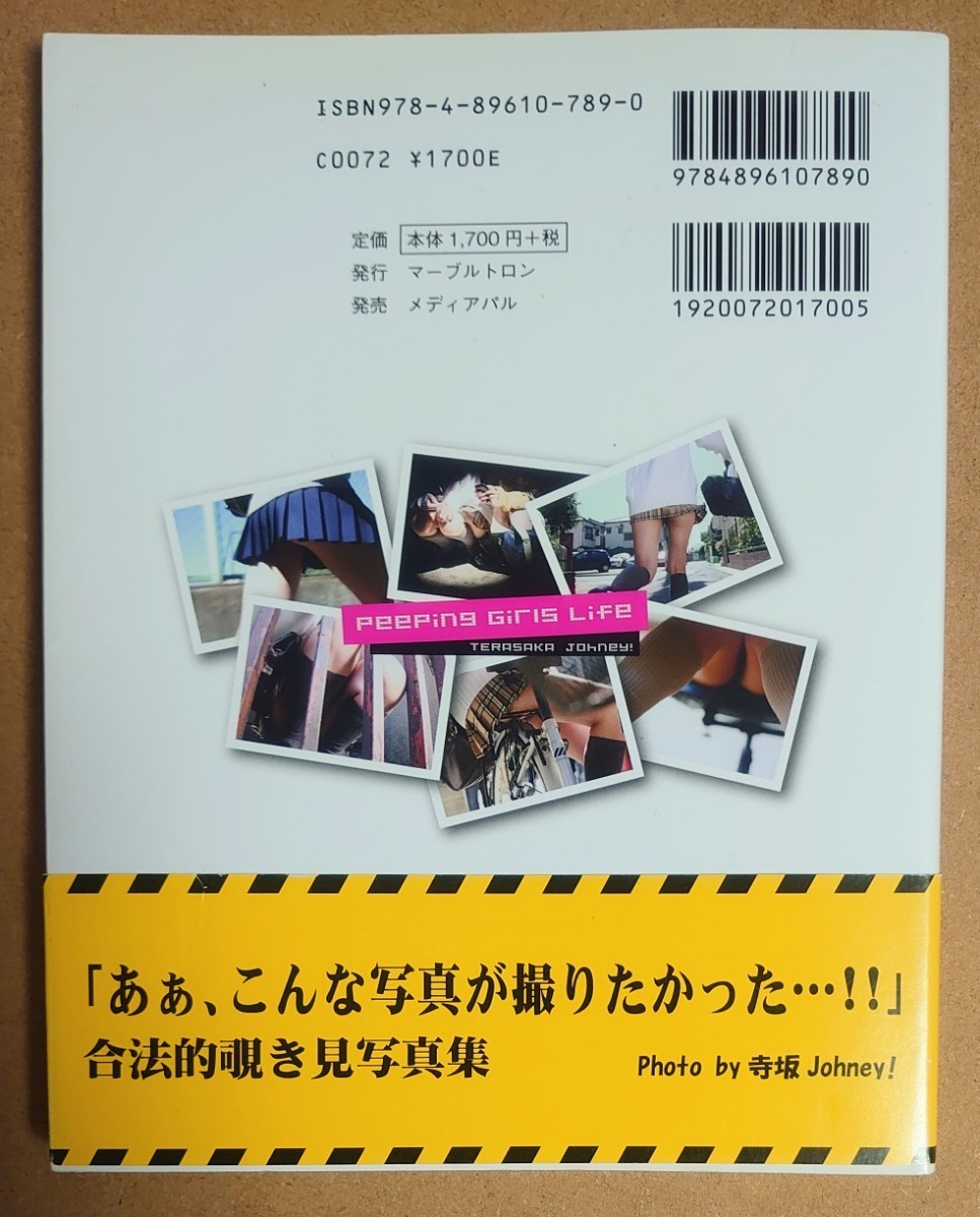 送料200円～ 中古・即決●Peeping Girls Life 初版 写真集 フェチ オムニバス グラビア ポーズ 参考資料 匿名配送あり_画像2