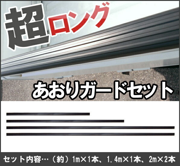 軽トラック用 あおりガードロング/ゲートプロテクター＆鳥居アングル保護4点セット(地域別送料無料)_画像2