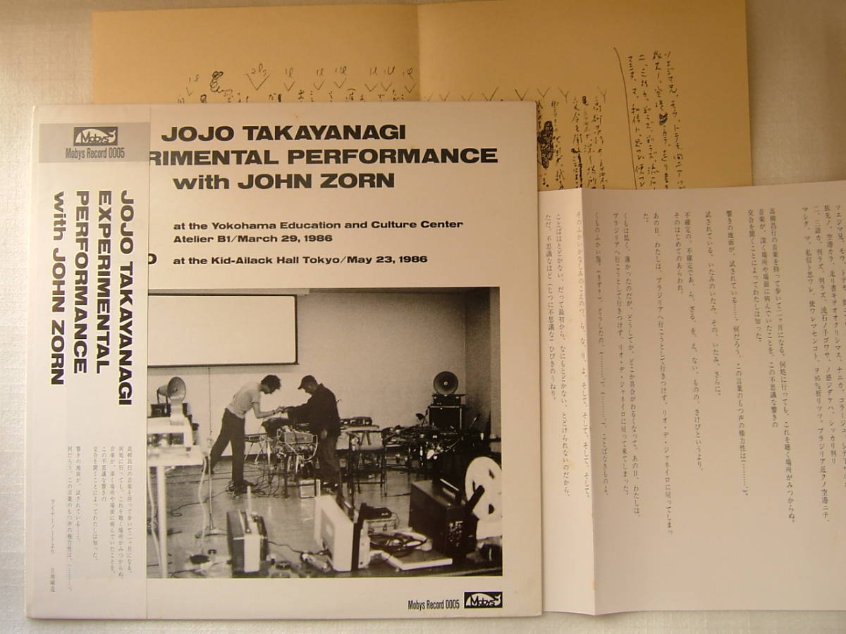  автограф автограф высота .. line JOJO TAKAYANAGI Experimental performance with John zorn