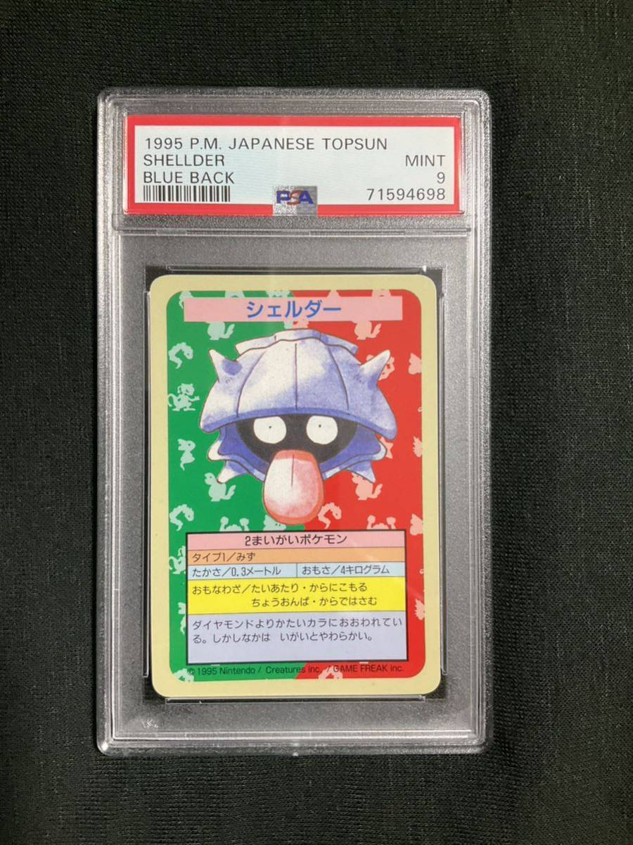 トップサン シェルダー PSA 9の画像1