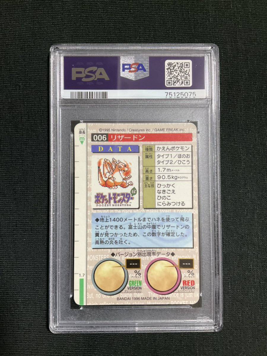 ポケモン　カードダス　リザードン　PSA 8