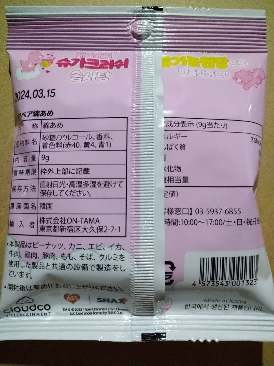 本日削除 ケアベア綿あめ 6個 韓国お菓子 シール付き