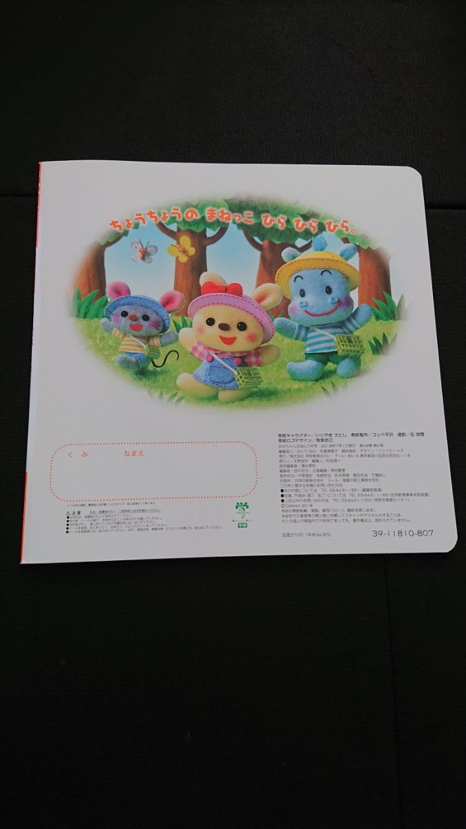 みみちゃんえほん 2018 7月号|Yahoo!フリマ(旧PayPayフリマ) みみちゃんえほん 2018 7月号|Yahoo!フリマ(旧PayPayフリマ)