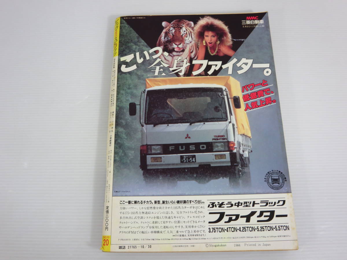 週刊ビッグコミック スピリッツ　1984年10月30日号　美味しんぼ　めぞん一刻　パラダイス通信　瑠璃色ゼネレーション　小学館_画像2