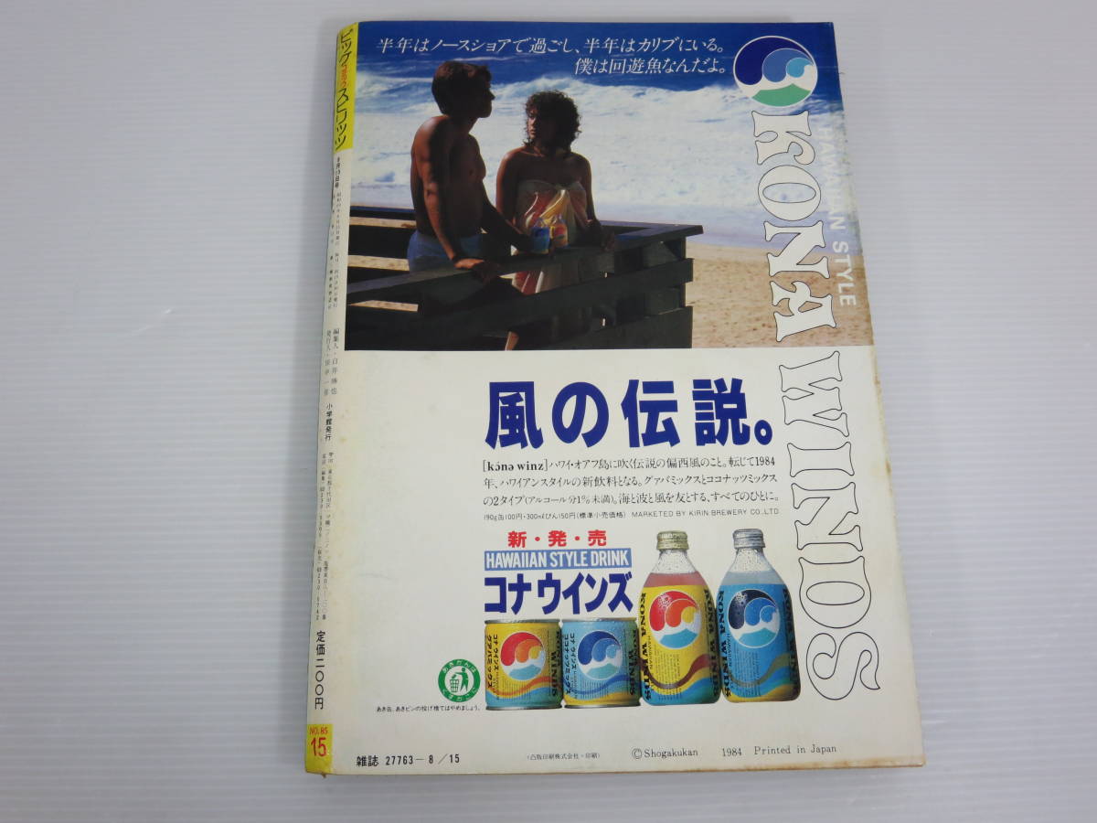 週刊ビッグコミック スピリッツ 1984年8月15日号 美味しんぼ めぞん一刻 傷追い人 なぜか笑介 小学館 の商品詳細 | Yahoo!オークション | One Map by FROM JAPAN 週刊ビッグコミック スピリッツ 1984年8月15日号 美味しんぼ めぞん一刻 傷追い人 なぜか笑介 小学館 の商品詳細 | Yahoo!オークション | One Map by FROM JAPAN